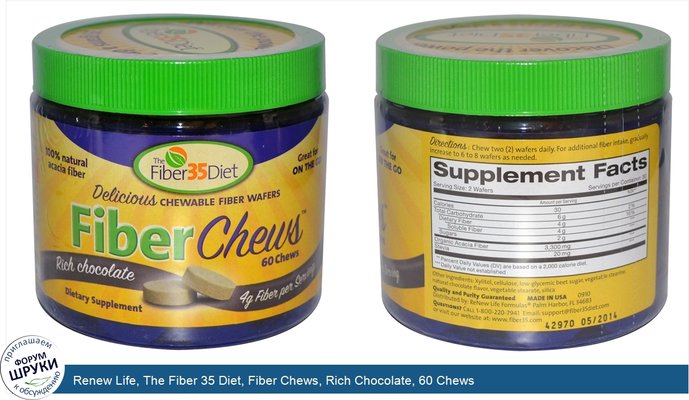 Renew Life, The Fiber 35 Diet, Fiber Chews, Rich Chocolate, 60 Chews