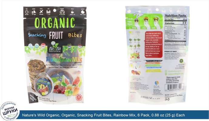 Nature\'s Wild Organic, Organic, Snacking Fruit Bites, Rainbow Mix, 6 Pack, 0.88 oz (25 g) Each