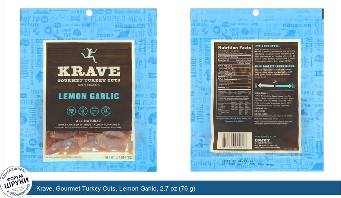 Krave, Gourmet Turkey Cuts, Lemon Garlic, 2.7 oz (76 g)