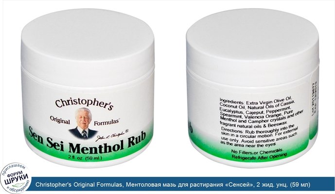 Christopher\'s Original Formulas, Ментоловая мазь для растирания «Сенсей», 2 жид. унц. (59 мл)