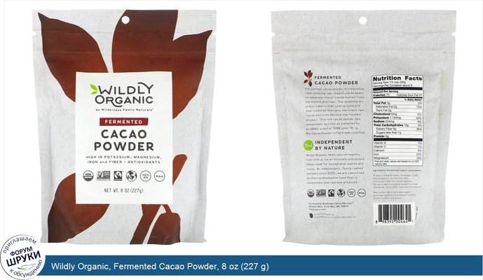 Wildly Organic, Fermented Cacao Powder, 8 oz (227 g)