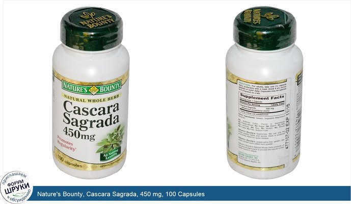 Nature\'s Bounty, Cascara Sagrada, 450 mg, 100 Capsules