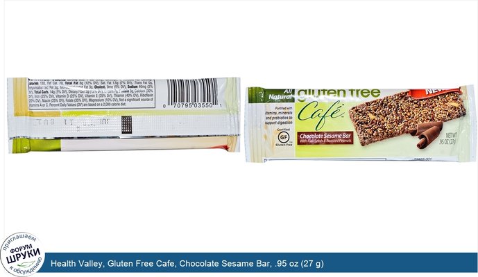 Health Valley, Gluten Free Cafe, Chocolate Sesame Bar, .95 oz (27 g)