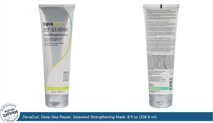DevaCurl, Deep Sea Repair, Seaweed Strengthening Mask, 8 fl oz (236.6 ml)