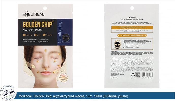 Mediheal, Golden Chip, акупунктурная маска, 1шт., 25мл (0,84жидк.унции)
