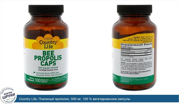 Country Life, Пчелиный прополис, 500 мг, 100 % вегетарианские капсулы
