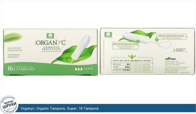 Organyc, Organic Tampons, Super, 16 Tampons