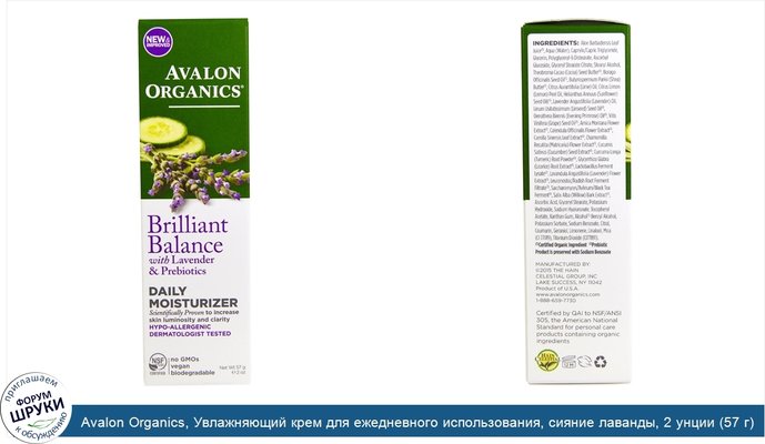 Avalon Organics, Увлажняющий крем для ежедневного использования, сияние лаванды, 2 унции (57 г)