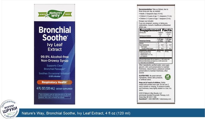 Nature\'s Way, Bronchial Soothe, Ivy Leaf Extract, 4 fl oz (120 ml)