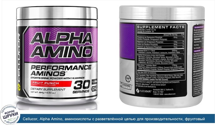 Cellucor, Alpha Amino, аминокислоты с разветвлённой цепью для производительности, фруктовый пунш, 13,4 унц. (381 г)