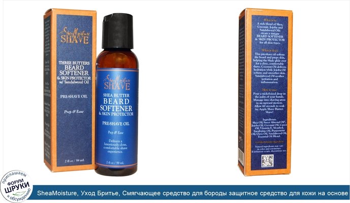 SheaMoisture, Уход Бритье, Смягчающее средство для бороды защитное средство для кожи на основе трех масел, 21 унция (59 мл)