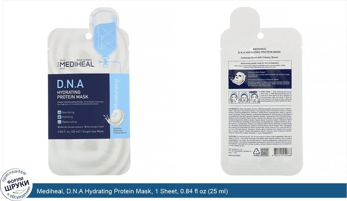 Mediheal, D.N.A Hydrating Protein Mask, 1 Sheet, 0.84 fl oz (25 ml)
