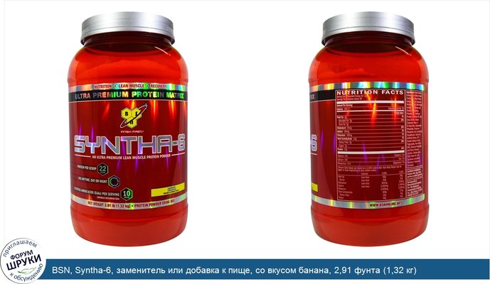 BSN, Syntha-6, заменитель или добавка к пище, со вкусом банана, 2,91 фунта (1,32 кг)