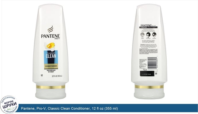 Pantene, Pro-V, Classic Clean Conditioner, 12 fl oz (355 ml)