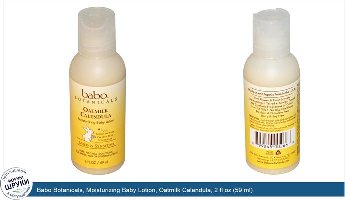 Babo Botanicals, Moisturizing Baby Lotion, Oatmilk Calendula, 2 fl oz (59 ml)