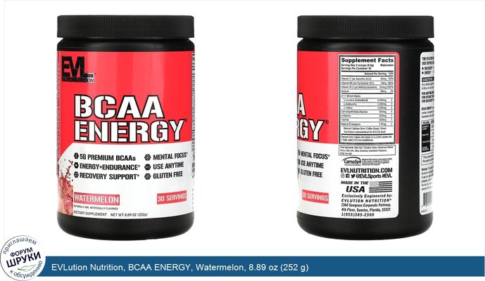 EVLution Nutrition, BCAA ENERGY, Watermelon, 8.89 oz (252 g)