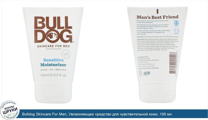 Bulldog Skincare For Men, Увлажняющее средство для чувствительной кожи, 100 мл