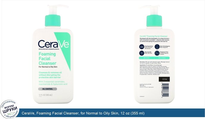 CeraVe, Foaming Facial Cleanser, for Normal to Oily Skin, 12 oz (355 ml)