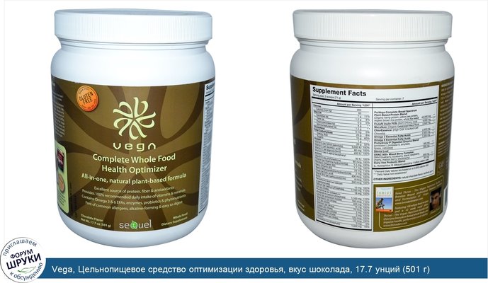Vega, Цельнопищевое средство оптимизации здоровья, вкус шоколада, 17.7 унций (501 г)