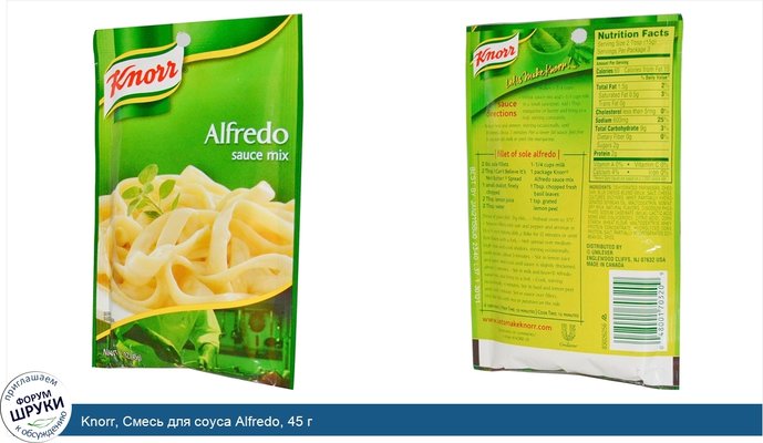 Knorr, Смесь для соуса Alfredo, 45 г