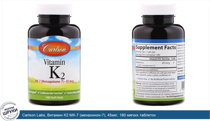 Carlson Labs, Витамин K2 MK-7 (менахинон-7), 45мкг, 180 мягких таблеток