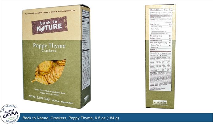 Back to Nature, Crackers, Poppy Thyme, 6.5 oz (184 g)