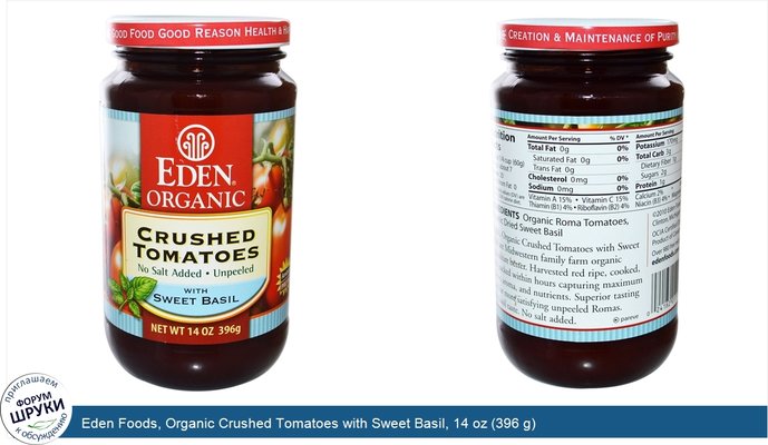 Eden Foods, Organic Crushed Tomatoes with Sweet Basil, 14 oz (396 g)
