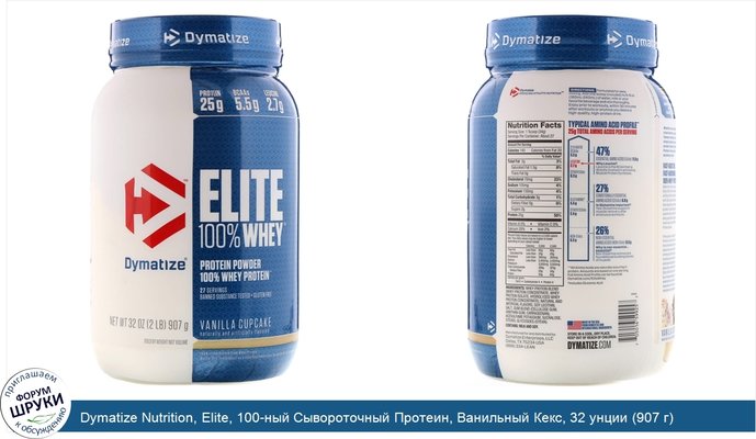 Dymatize Nutrition, Elite, 100-ный Сывороточный Протеин, Ванильный Кекс, 32 унции (907 г)