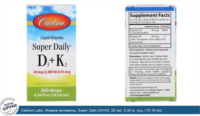 Carlson Labs, Жидкие витамины, Super Daily D3+K2, 50 мкг, 0,34 ж. унц. (10,16 мл)