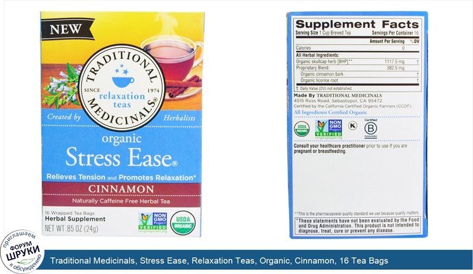 Traditional Medicinals, Stress Ease, Relaxation Teas, Organic, Cinnamon, 16 Tea Bags