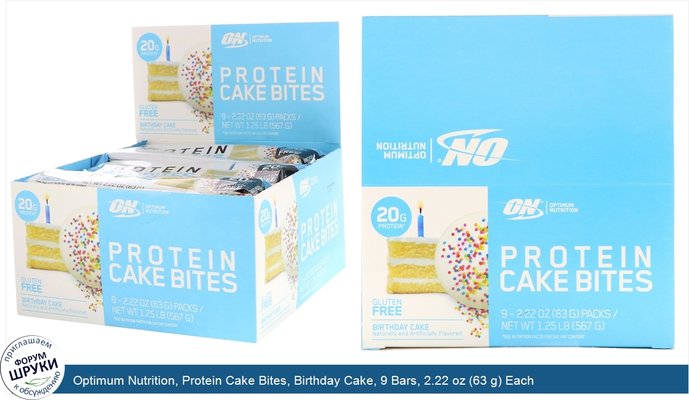 Optimum Nutrition, Protein Cake Bites, Birthday Cake, 9 Bars, 2.22 oz (63 g) Each