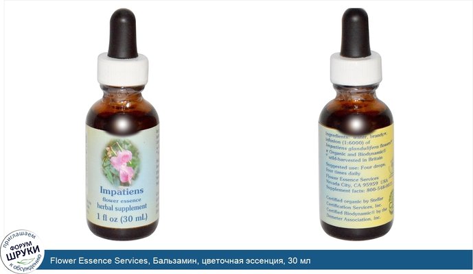 Flower Essence Services, Бальзамин, цветочная эссенция, 30 мл