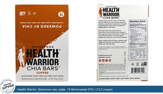 Health Warrior, Батончик чиа, кофе, 15 батончиков 375 г (13,2 унции)