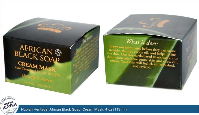 Nubian Heritage, African Black Soap, Cream Mask, 4 oz (113 ml)