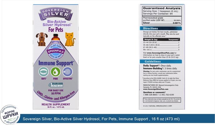Sovereign Silver, Bio-Active Silver Hydrosol, For Pets, Immune Support , 16 fl oz (473 ml)
