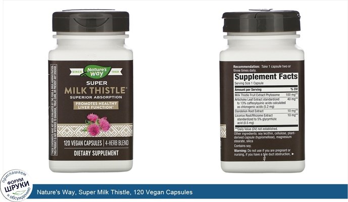 Nature\'s Way, Super Milk Thistle, 120 Vegan Capsules