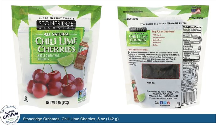 Stoneridge Orchards, Chili Lime Cherries, 5 oz (142 g)
