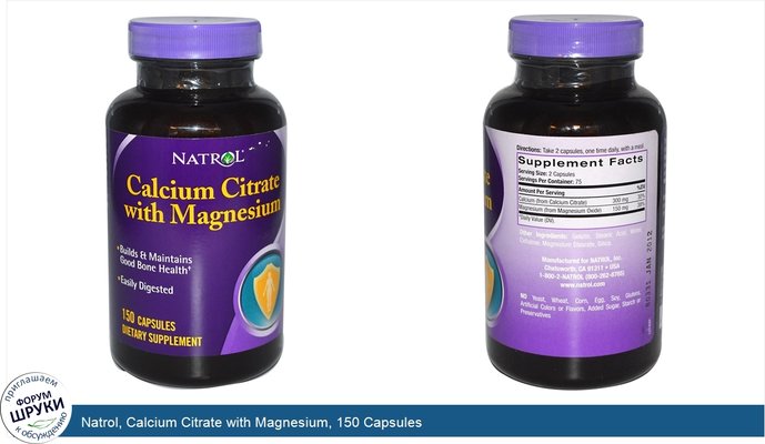 Natrol, Calcium Citrate with Magnesium, 150 Capsules