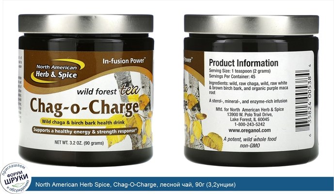 North American Herb Spice, Chag-O-Charge, лесной чай, 90г (3,2унции)