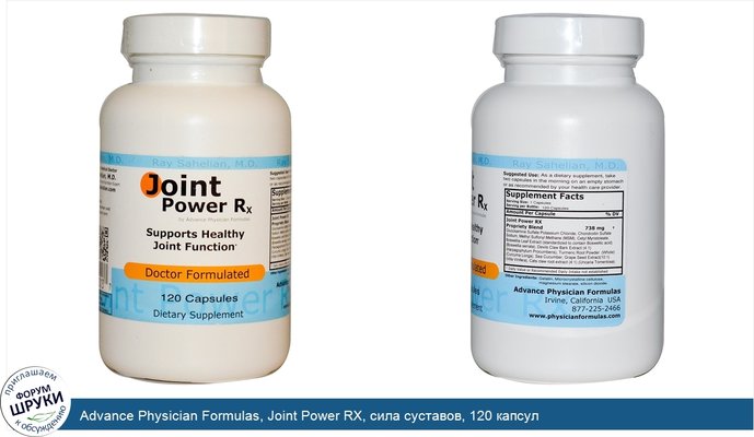 Advance Physician Formulas, Joint Power RX, сила суставов, 120 капсул