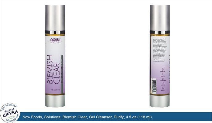 Now Foods, Solutions, Blemish Clear, Gel Cleanser, Purify, 4 fl oz (118 ml)