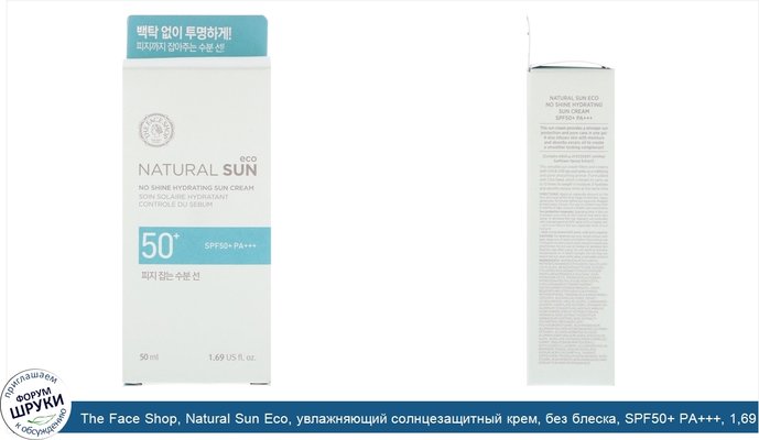 The Face Shop, Natural Sun Eco, увлажняющий солнцезащитный крем, без блеска, SPF50+ PA+++, 1,69 ж. унц. (50 мл)