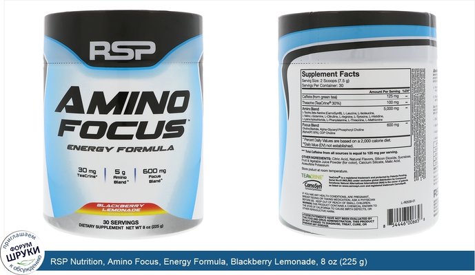 RSP Nutrition, Amino Focus, Energy Formula, Blackberry Lemonade, 8 oz (225 g)