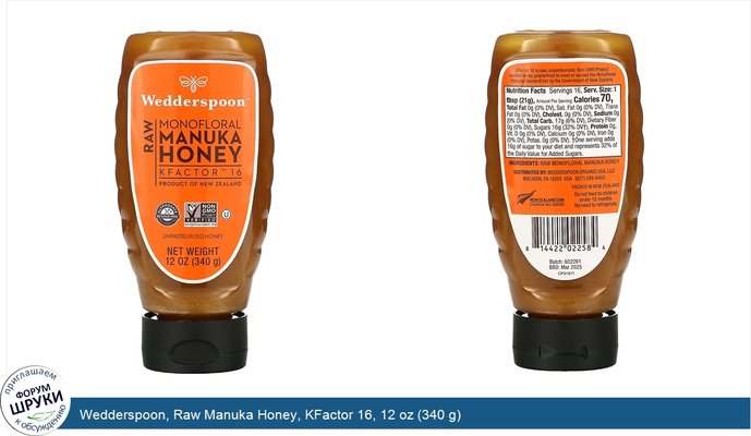 Wedderspoon, Raw Manuka Honey, KFactor 16, 12 oz (340 g)