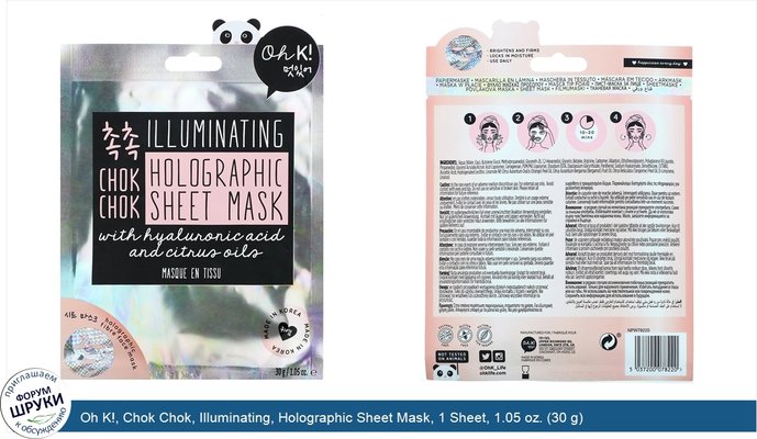 Oh K!, Chok Chok, Illuminating, Holographic Sheet Mask, 1 Sheet, 1.05 oz. (30 g)