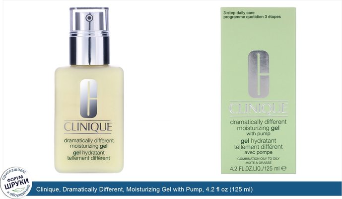 Clinique, Dramatically Different, Moisturizing Gel with Pump, 4.2 fl oz (125 ml)