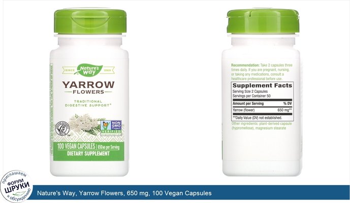 Nature\'s Way, Yarrow Flowers, 650 mg, 100 Vegan Capsules