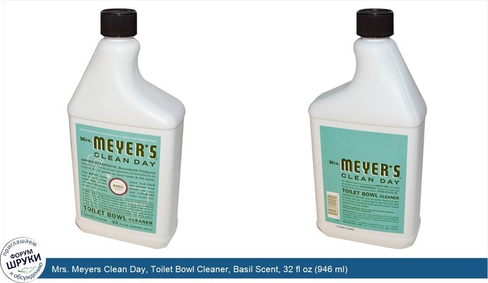 Mrs. Meyers Clean Day, Toilet Bowl Cleaner, Basil Scent, 32 fl oz (946 ml)