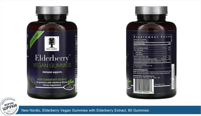 New Nordic, Elderberry Vegan Gummies with Elderberry Extract, 60 Gummies