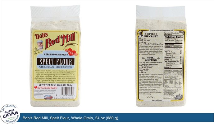 Bob\'s Red Mill, Spelt Flour, Whole Grain, 24 oz (680 g)